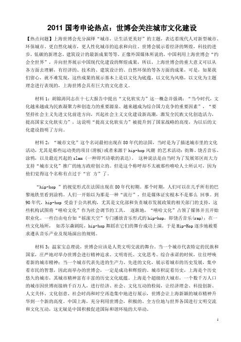 2011年国考申论热点