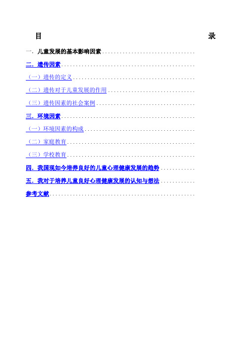 论儿童发展的影响因素