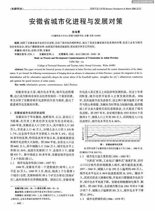 安徽省城市化进程与发展对策