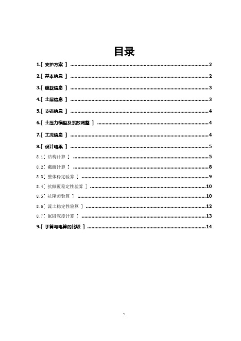里正软件计算书
