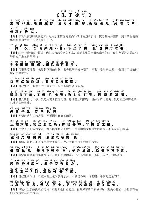 《朱子治家格言》(拼音版)