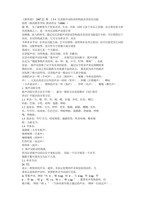 拟声词.doc2