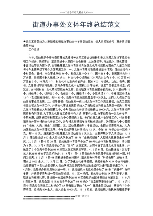 2019年最新街道办事处年终工作总结范文工作总结文档【五篇】