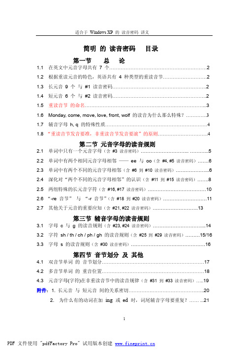 英语读音密码_讲义