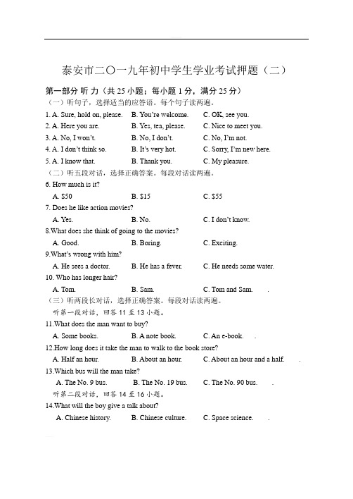 2019泰安市年九年级英语中考模拟押题(二)(无详解)