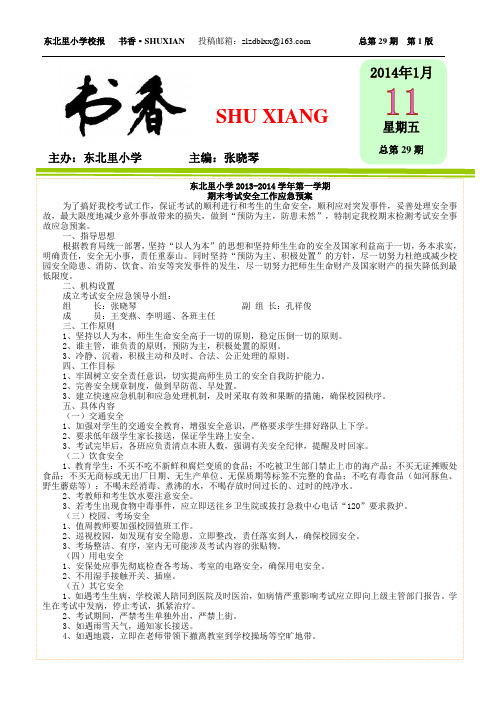 校报9
