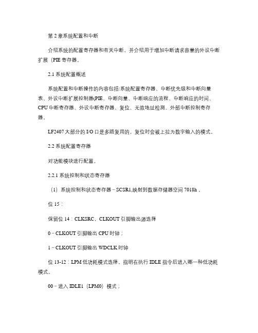 DSP系统配置和中断_图文(精)