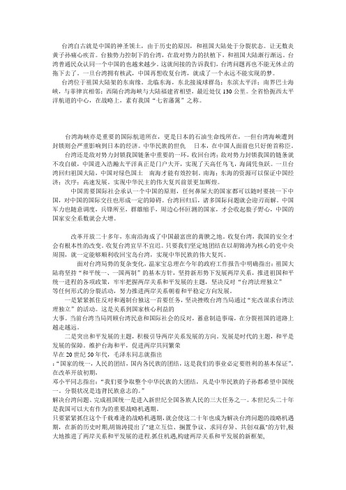 台湾自古就是中国的神圣领土