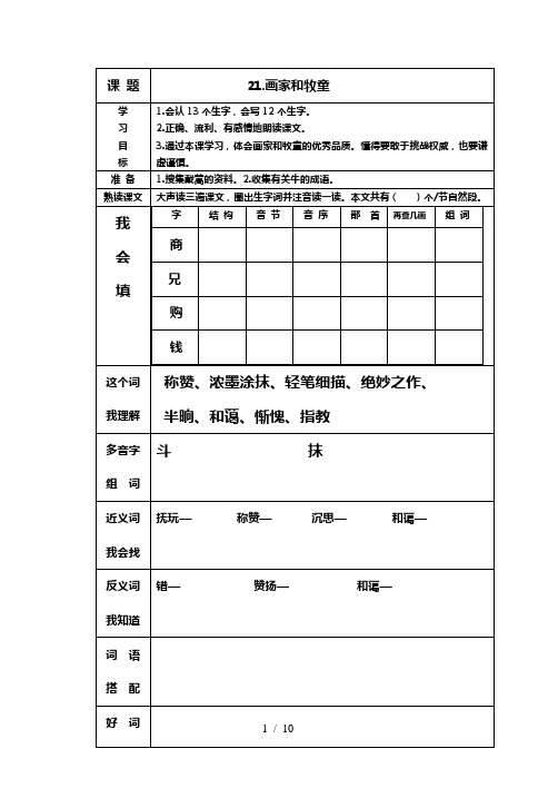 小学二年级人教版语文下册第六单元预习卡b5