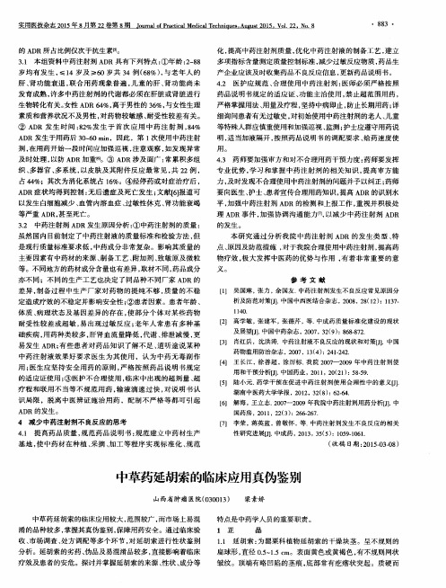 中草药延胡索的临床应用真伪鉴别