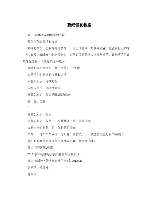 剪纸雪花教案