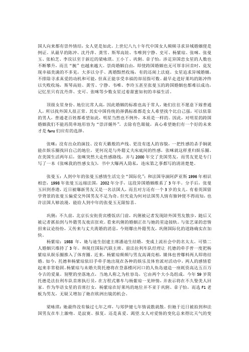 女明星婚姻,二婚,嫁老外