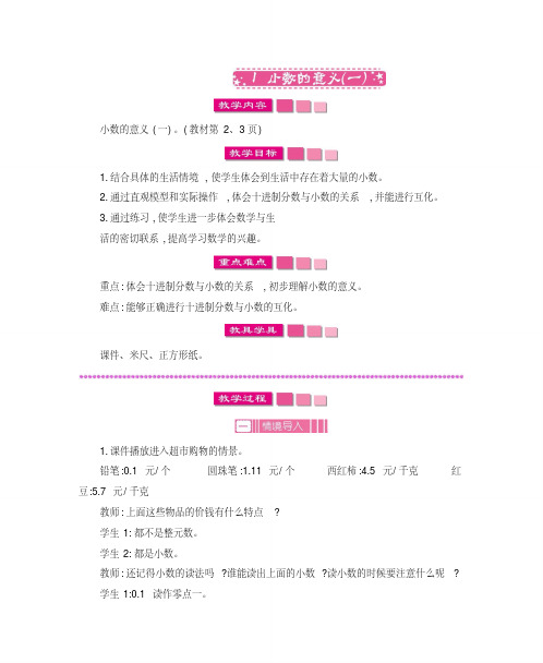 最新北师版数学2018年四年级下册全册教案