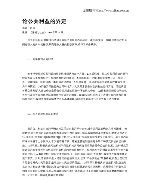 论公共利益的界定