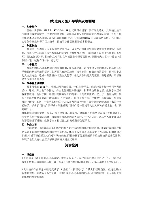中小学生读物支持《海底两万里》学案及答案