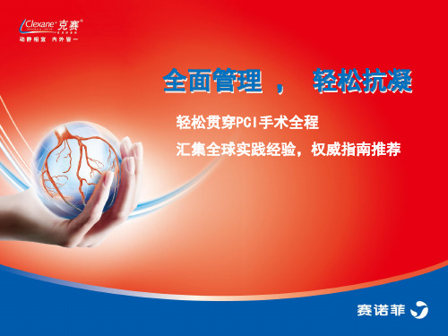心内科PCI RTD幻灯(11.18)