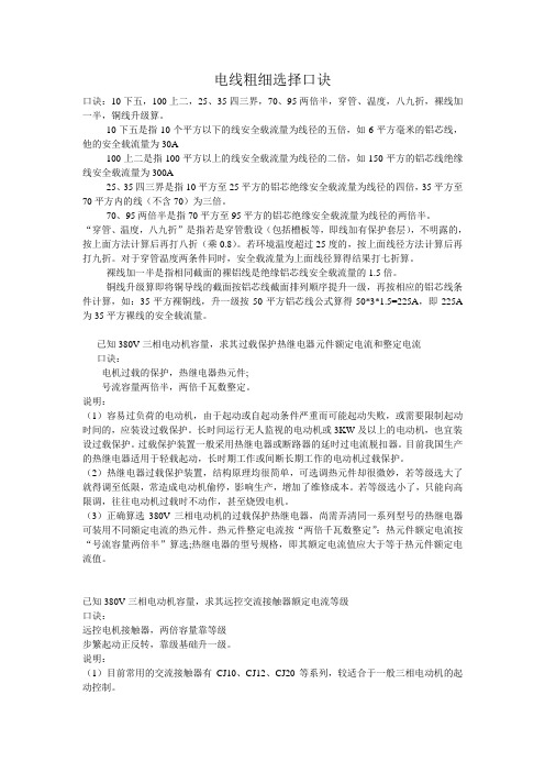 电线粗细选择口诀