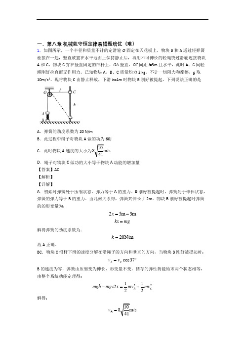高一下册机械能守恒定律单元综合测试(Word版 含答案)