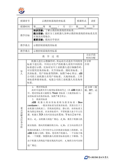 T-01-O-O-工业机器人的控制方式 -教案