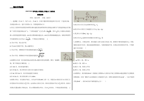 衡水中学2019届高三开学二调考试(物理)+答案
