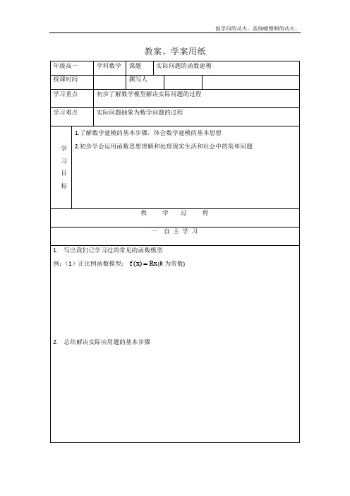 北师大版高中数学必修一教学案实际问题的函数建模