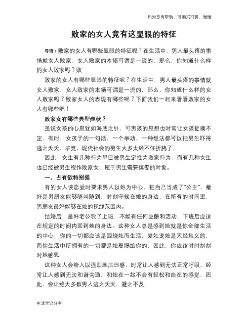 败家的女人竟有这显眼的特征
