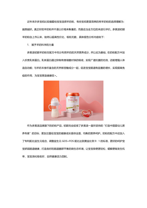 分析初颖羊奶粉性价比高在哪