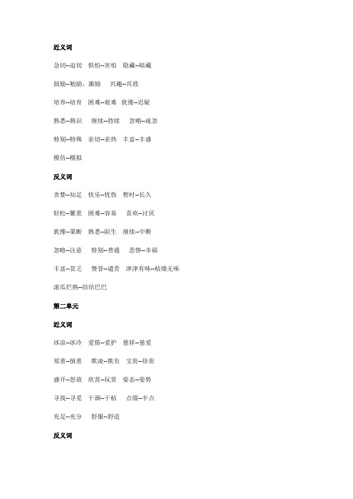 五年级近义词反义词