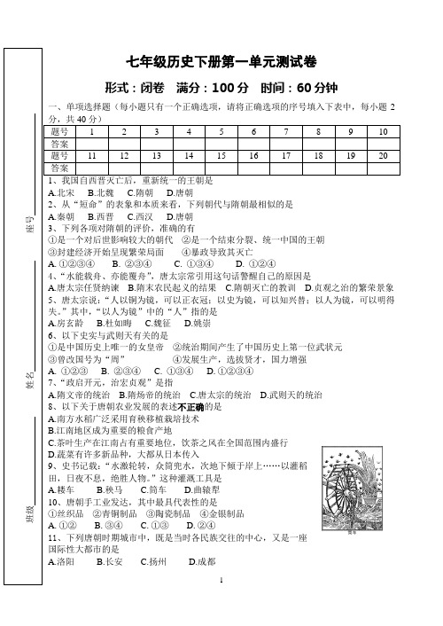 2014-2015学年第一学期九年级中国历史七年级下册第三单元测试卷