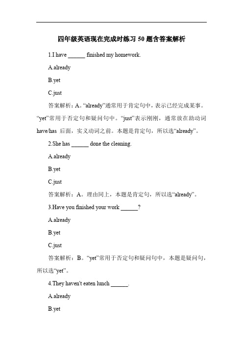 四年级英语现在完成时练习50题含答案解析