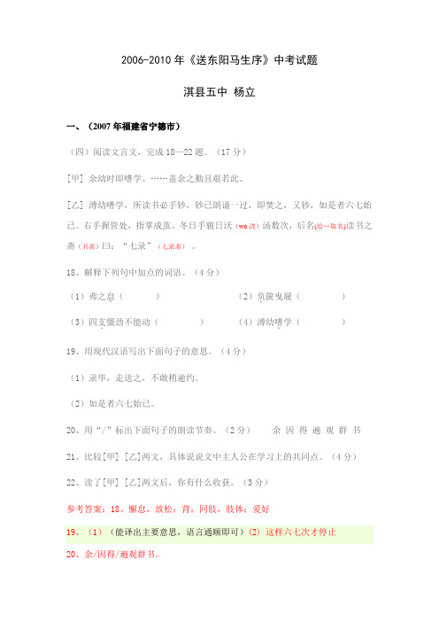 《送东阳马生序》中考试题及答案
