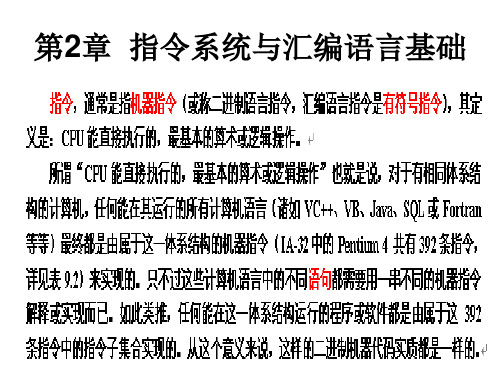 第2章 指令系统与汇编语言基础(2.1--2.4)