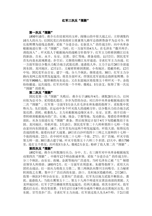 红军三次反“围剿”