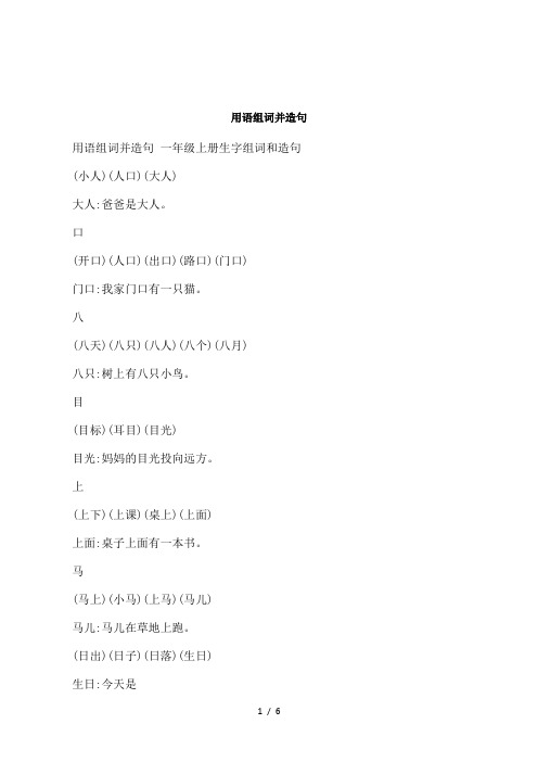 用语组词并造句