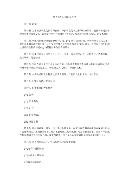 师大学生纪律处分规定