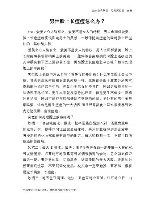 男性脸上长痘痘怎么办？