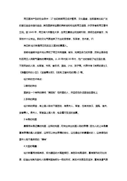 荷兰、弗兰德斯美术