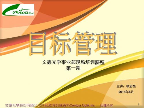 目标管理