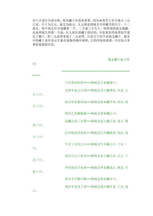 对八字进行全面分析,原局藏干信息很重要