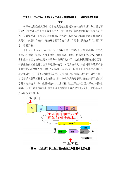 谢宁老师：工业设计、工业工程、系统设计、工程设计的区别和联系——研发管理IPD杂谈