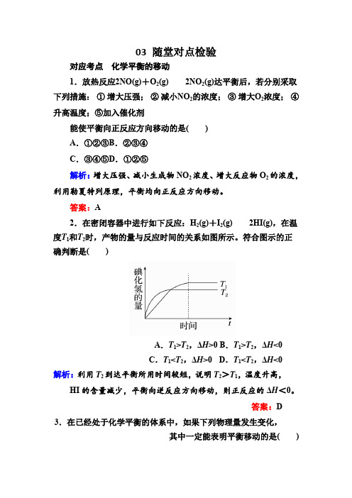 人教版化学选修四测试2-3-2化学平衡aWord版含解析