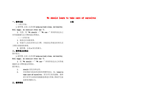 2016春六年级英语下册 Unit 3《We should learn to take care o