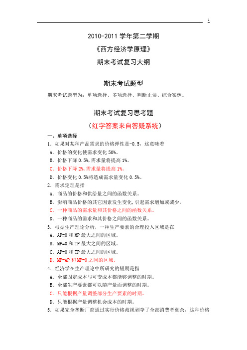 西方经济学原理(含答案)