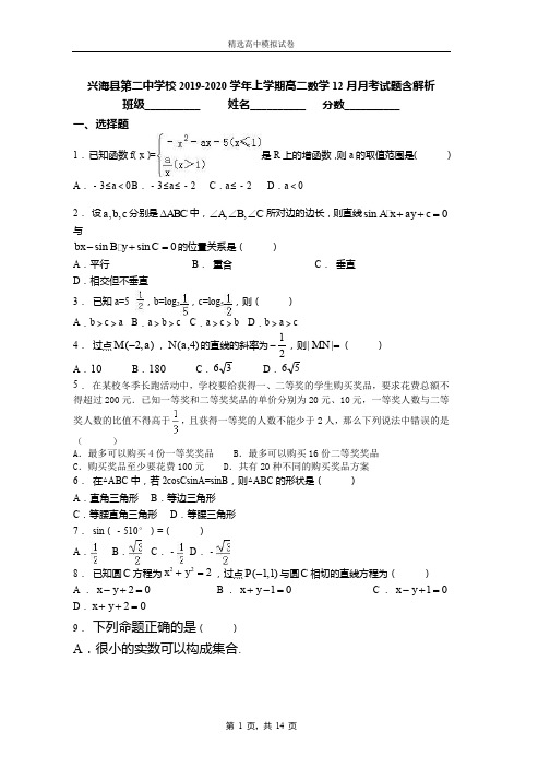 2018-2019学年上学期高二数学12月月考试题含解析(211)