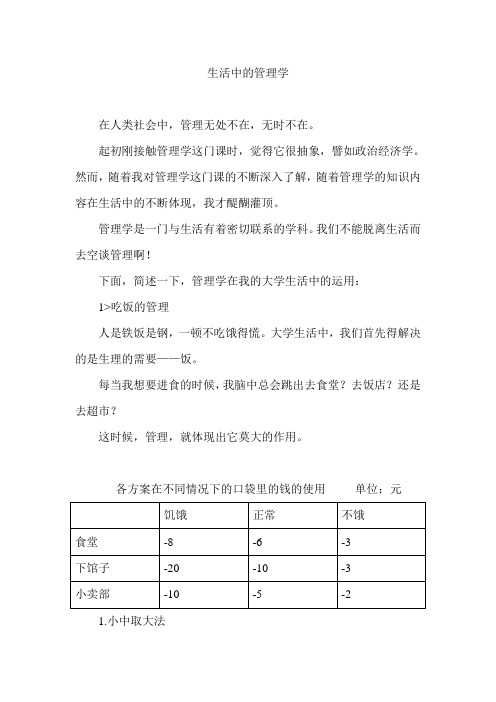 生活中的管理学