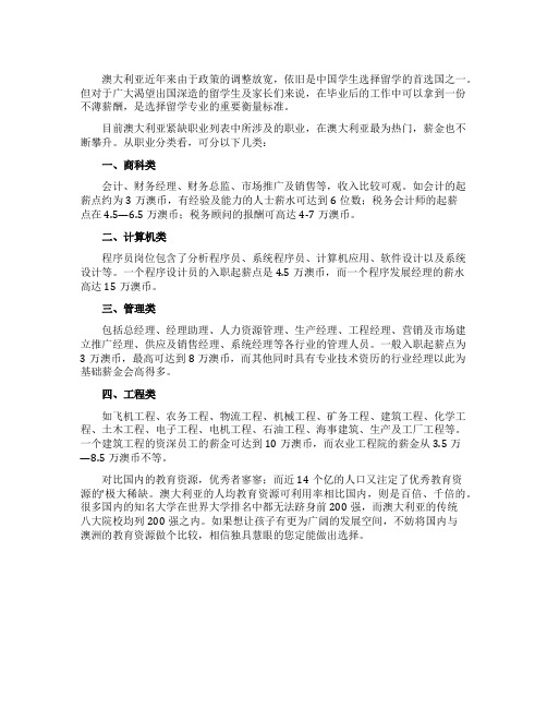 澳大利亚紧缺职业及薪酬分析
