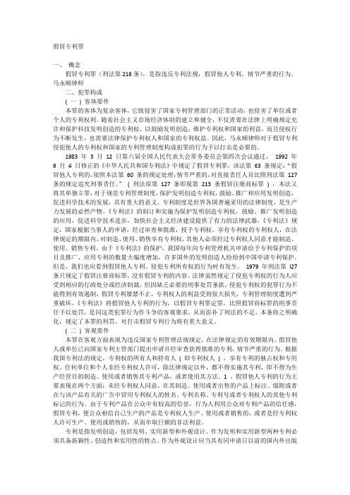 假冒专利罪
