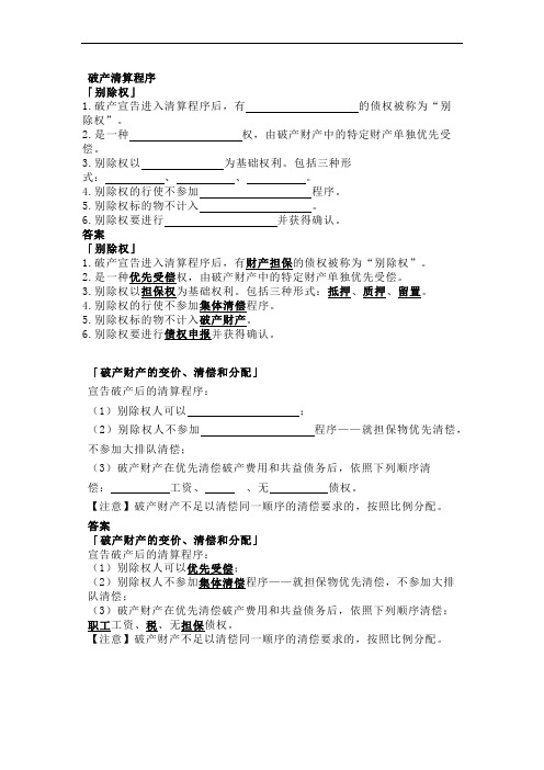 法考与司法考试之商经法(企业破产法五)试题