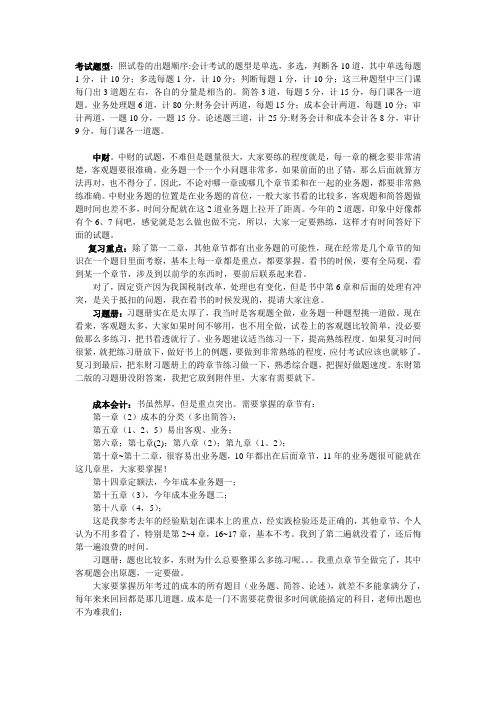 东北财经大学06到11年会计研究生考试初试真题+复习心得