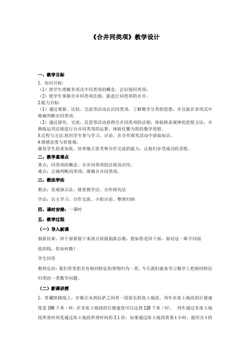 初中数学_合并同类项教学设计学情分析教材分析课后反思